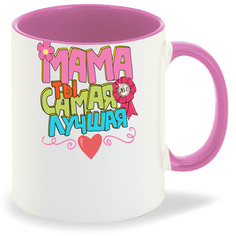 Кружка CoolPodarok Мама ты самая лучшая