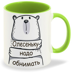 Кружка CoolPodarok Кружка именная Олесеньку надо обнимать