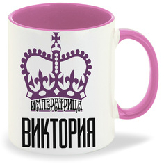 Кружка CoolPodarok Императрица Виктория