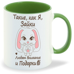 Кружка CoolPodarok Такие как я зайки