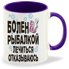 Кружка CoolPodarok Прикол Рыбалка Болен рыбалкой лечиться отказываюсь