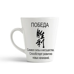 Кружка-латте CoolPodarok победа фен шуй