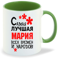 Кружка CoolPodarok Кружка именная Самая лучшая Мария