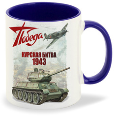 Кружка CoolPodarok 9 мая Победа Курская битва 1943
