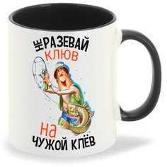 Кружка CoolPodarok Прикол Рыбалка Не разевай клюв на чужой клев