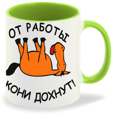 Кружка CoolPodarok от работы кони дохнут