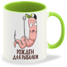 Кружка CoolPodarok Рожден для рыбалки