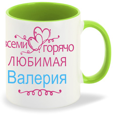 Кружка CoolPodarok Кружка именная Горячо любимая Валерия