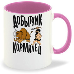 Кружка CoolPodarok Прикол. Добытчик кормилец