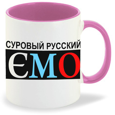 Кружка CoolPodarok суровый русский эмо
