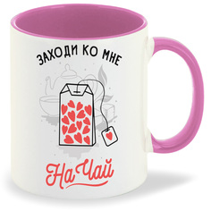 Кружка CoolPodarok Прикол Заходи ко мне на чай
