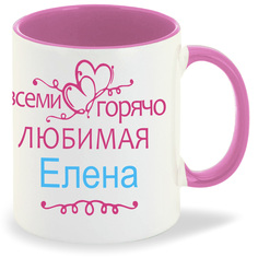 Кружка CoolPodarok Кружка именная Горячо любимая Елена