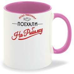 Кружка CoolPodarok Поехали на рыбалку
