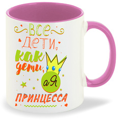 Кружка CoolPodarok Прикол Семья Все дети как дети а я Принцесса