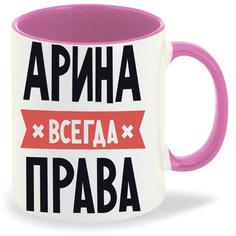 Кружка CoolPodarok АРИНА всегда права