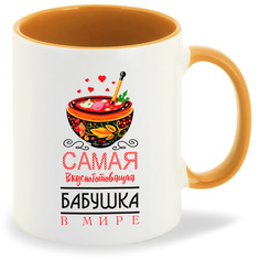 Кружка CoolPodarok Прикол Семья Самая вкусноготовящая бабушка в мире