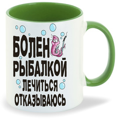 Кружка CoolPodarok Прикол Рыбалка Болен рыбалкой лечиться отказываюсь