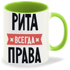 Кружка CoolPodarok РИТА всегда права