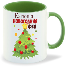 Кружка CoolPodarok Новогодняя фея Катюша новый год