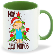 Кружка CoolPodarok Мой дед мороз новый год есть пара