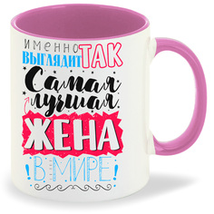 Кружка CoolPodarok Прикол Семья Именно так выглядит Самая лучшая жена в мире