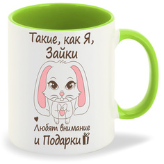Кружка CoolPodarok Такие как я зайки