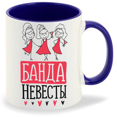 Кружка CoolPodarok Прикол Свадьба Девичник Банда невесты