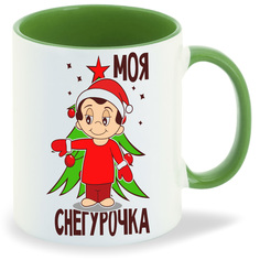 Кружка CoolPodarok Моя снегурочка новый год есть пара