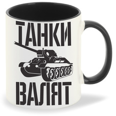 Кружка CoolPodarok Танки валят