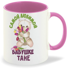 Кружка CoolPodarok Бабушке Тане