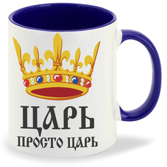 Кружка CoolPodarok Царь просто царь желтая корона