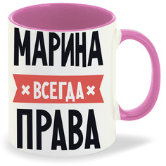 Кружка CoolPodarok МАРИНА всегда права