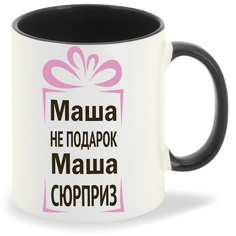 Кружка CoolPodarok Маша не подарок Маша сюрприз