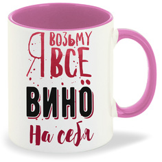 Кружка CoolPodarok Возьму все вино на себя