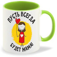 Кружка CoolPodarok Пусть всегда будет мама