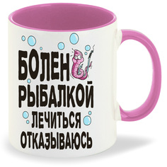 Кружка CoolPodarok Прикол Рыбалка Болен рыбалкой лечиться отказываюсь