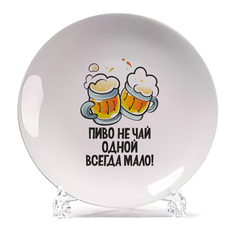 Тарелка CoolPodarok Пиво не чай одной всегда мало