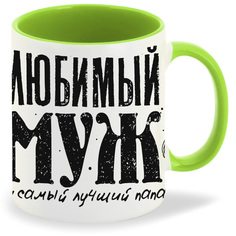 Кружка CoolPodarok Любимый муж и самый лучший папа