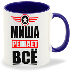 Кружка CoolPodarok МИША решает все