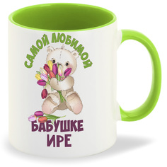 Кружка CoolPodarok Бабушке Ире