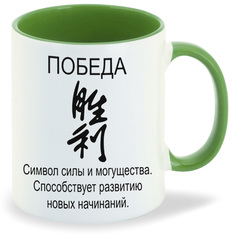 Кружка CoolPodarok победа фен шуй