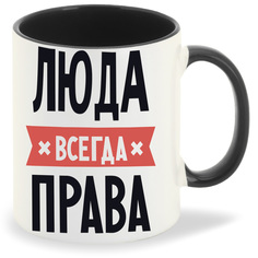 Кружка CoolPodarok ЛЮДА всегда права