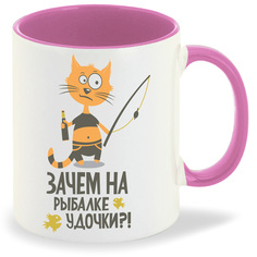Кружка CoolPodarok Зачем на рыбалке удочки?
