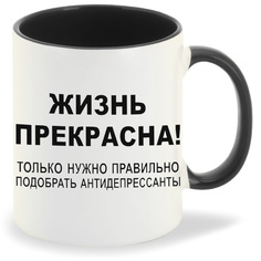 Кружка CoolPodarok жизнь прекрасна только надо правильно подобрать антидепрессанты