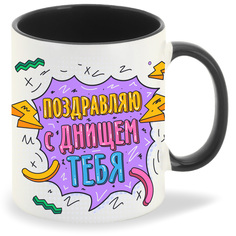Кружка CoolPodarok Прикол День рождения Поздравляю С Днищем тебя