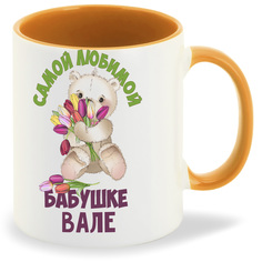 Кружка CoolPodarok Бабушке Вале