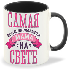 Кружка CoolPodarok самая восхитительная мама на свете