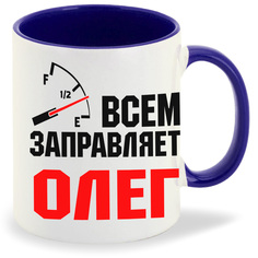 Кружка CoolPodarok Кружка именная Всем заправляет Олег