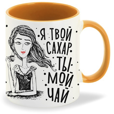 Кружка CoolPodarok Прикол Я твой сахар ты мой чай
