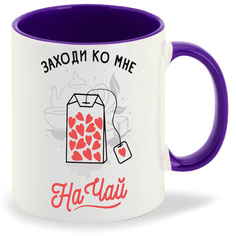 Кружка CoolPodarok Прикол Заходи ко мне на чай